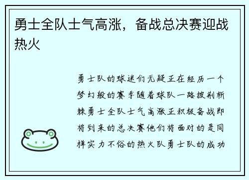 勇士全队士气高涨，备战总决赛迎战热火