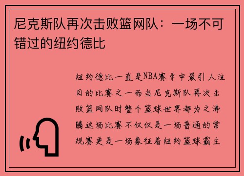 尼克斯队再次击败篮网队：一场不可错过的纽约德比